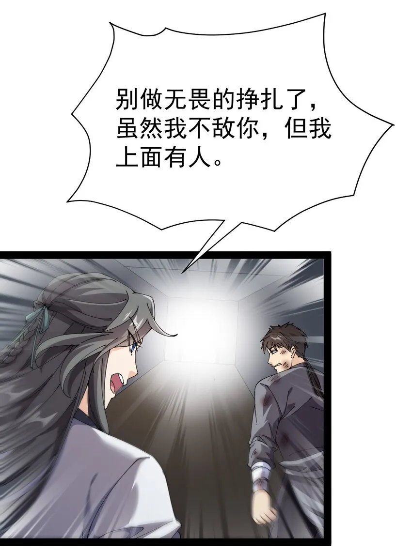 182 蛊虫 第35页