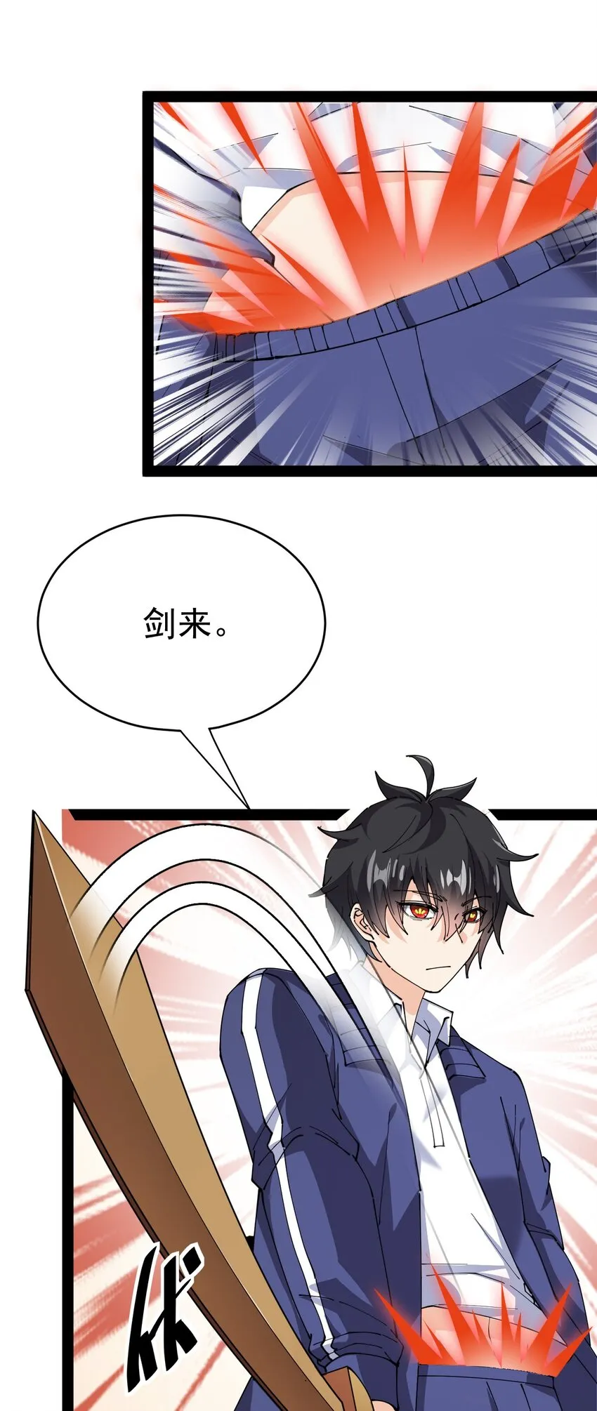 188 剑来！ 第16页