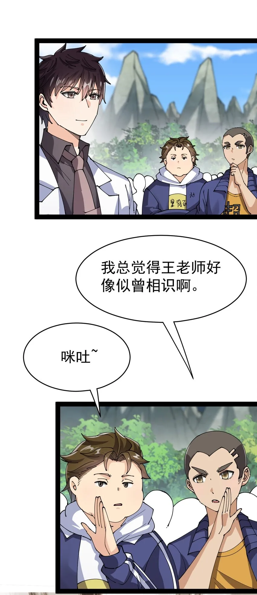 189 圣兽遗迹 第19页
