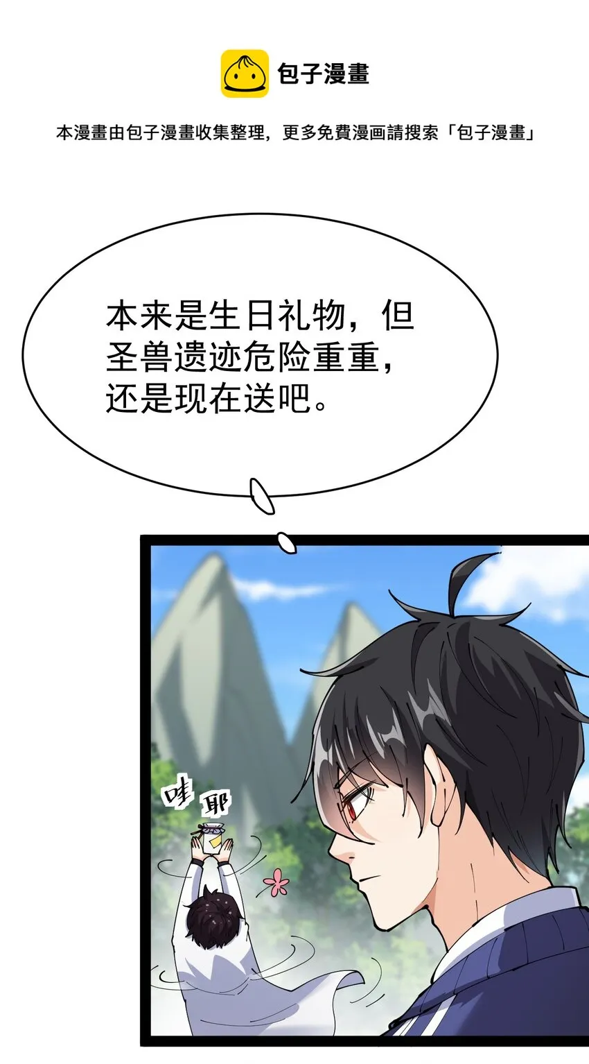 189 圣兽遗迹 第33页