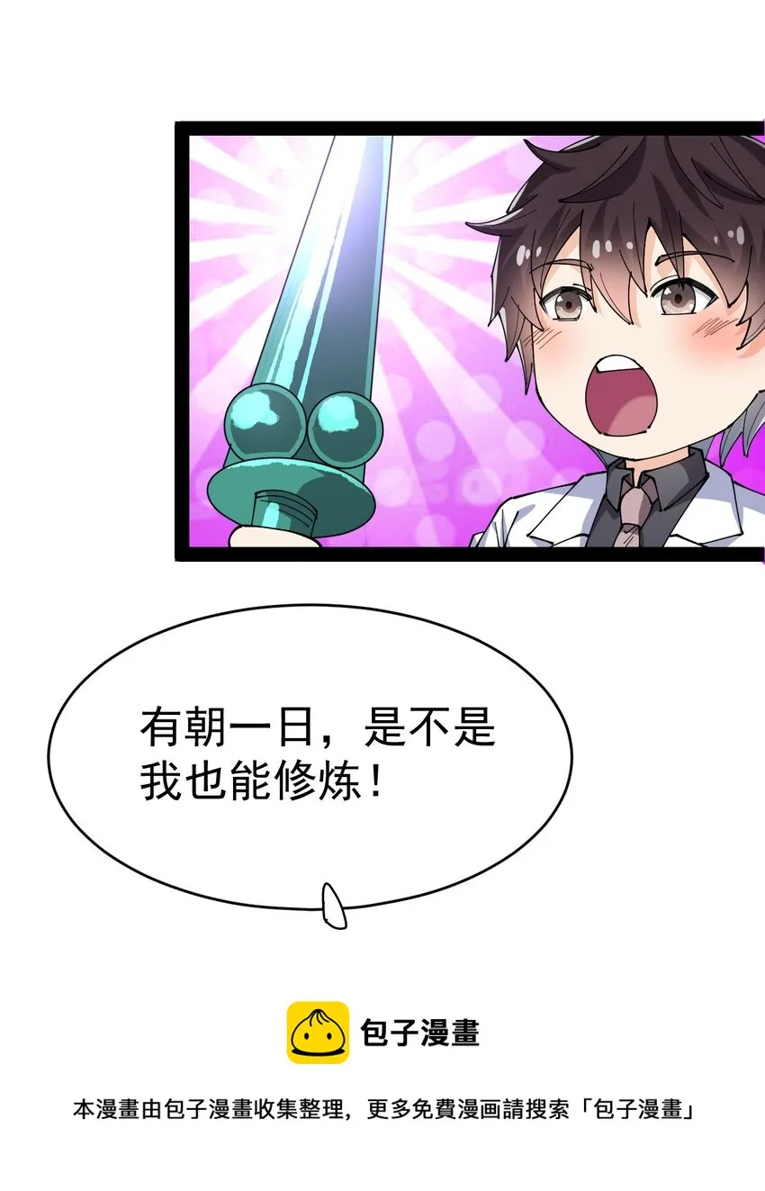189 圣兽遗迹 第41页