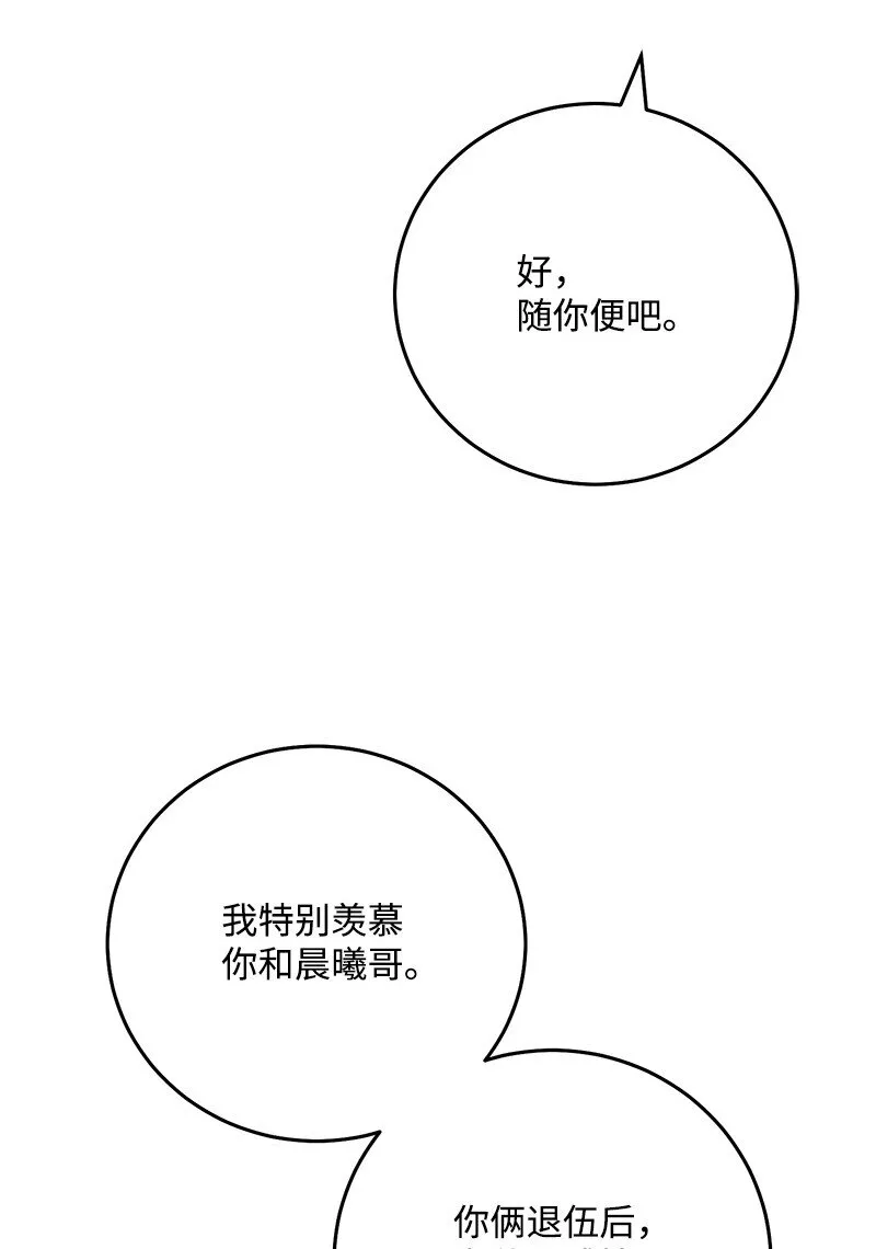 85 恋爱的法则 第6页