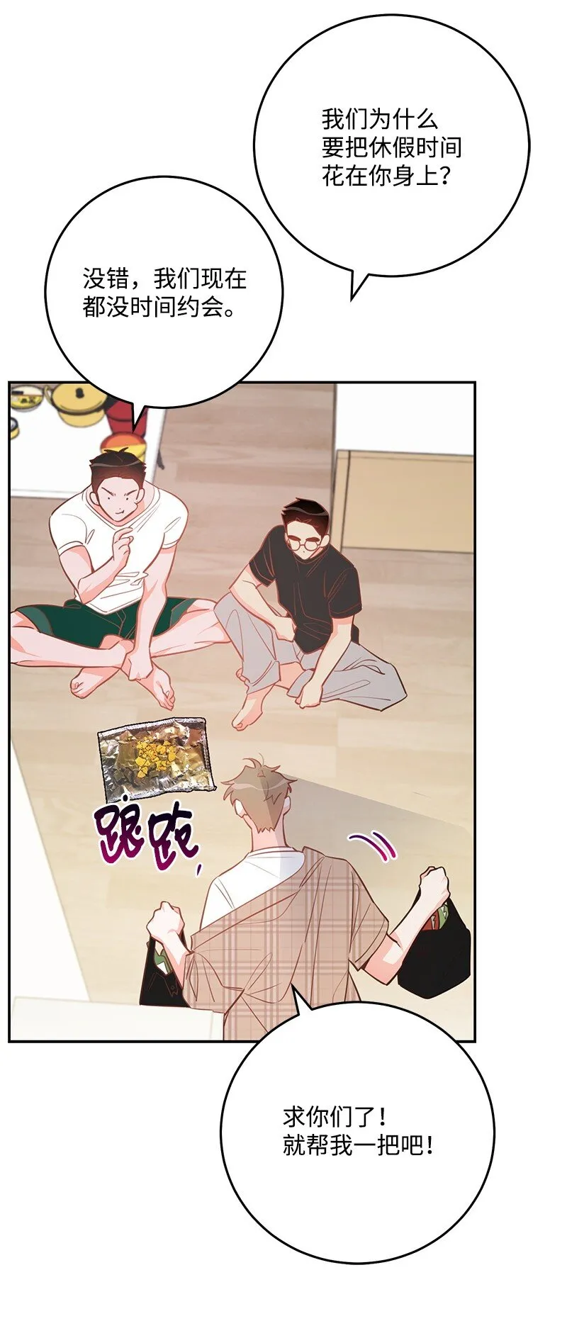 85 恋爱的法则 第14页