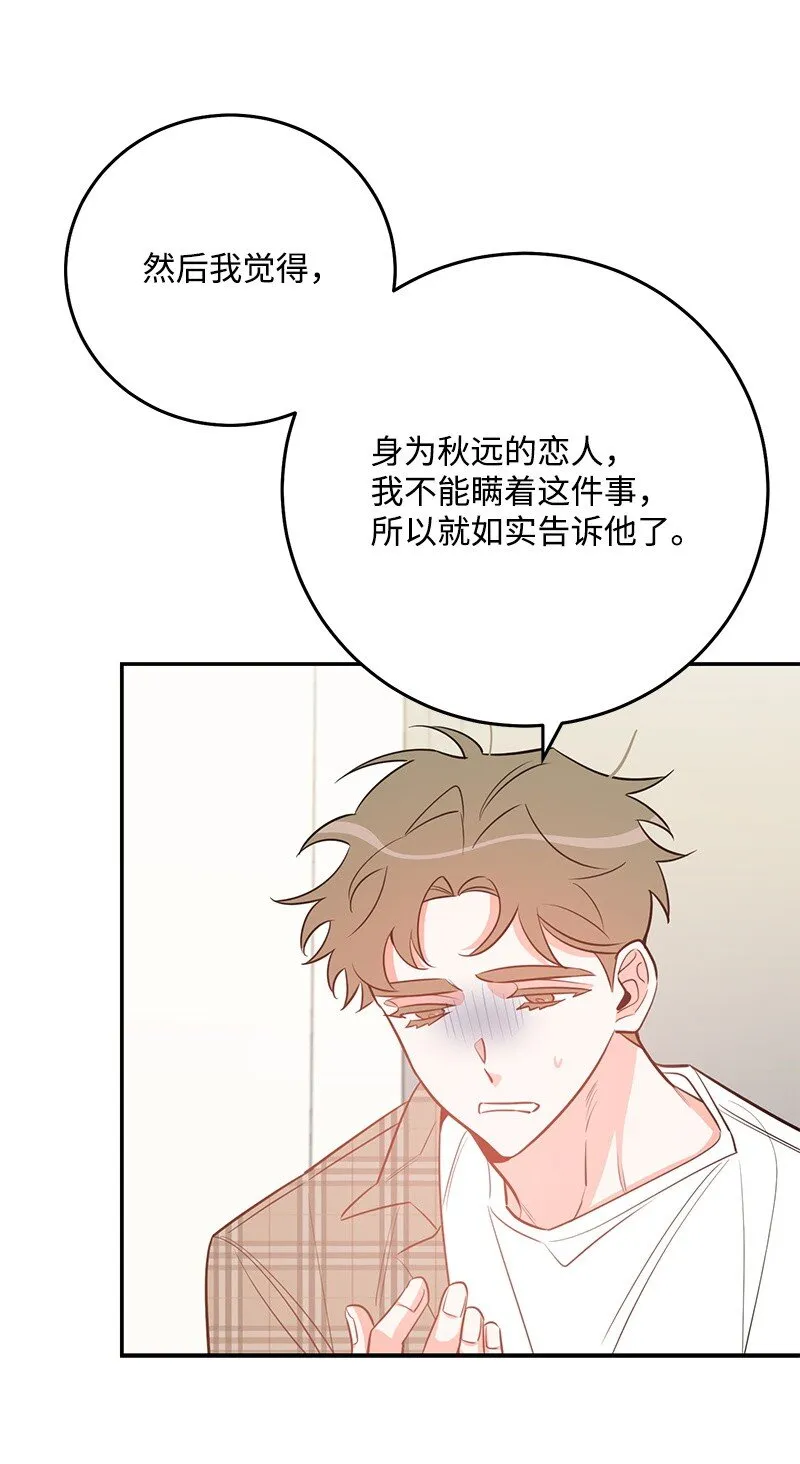 85 恋爱的法则 第19页