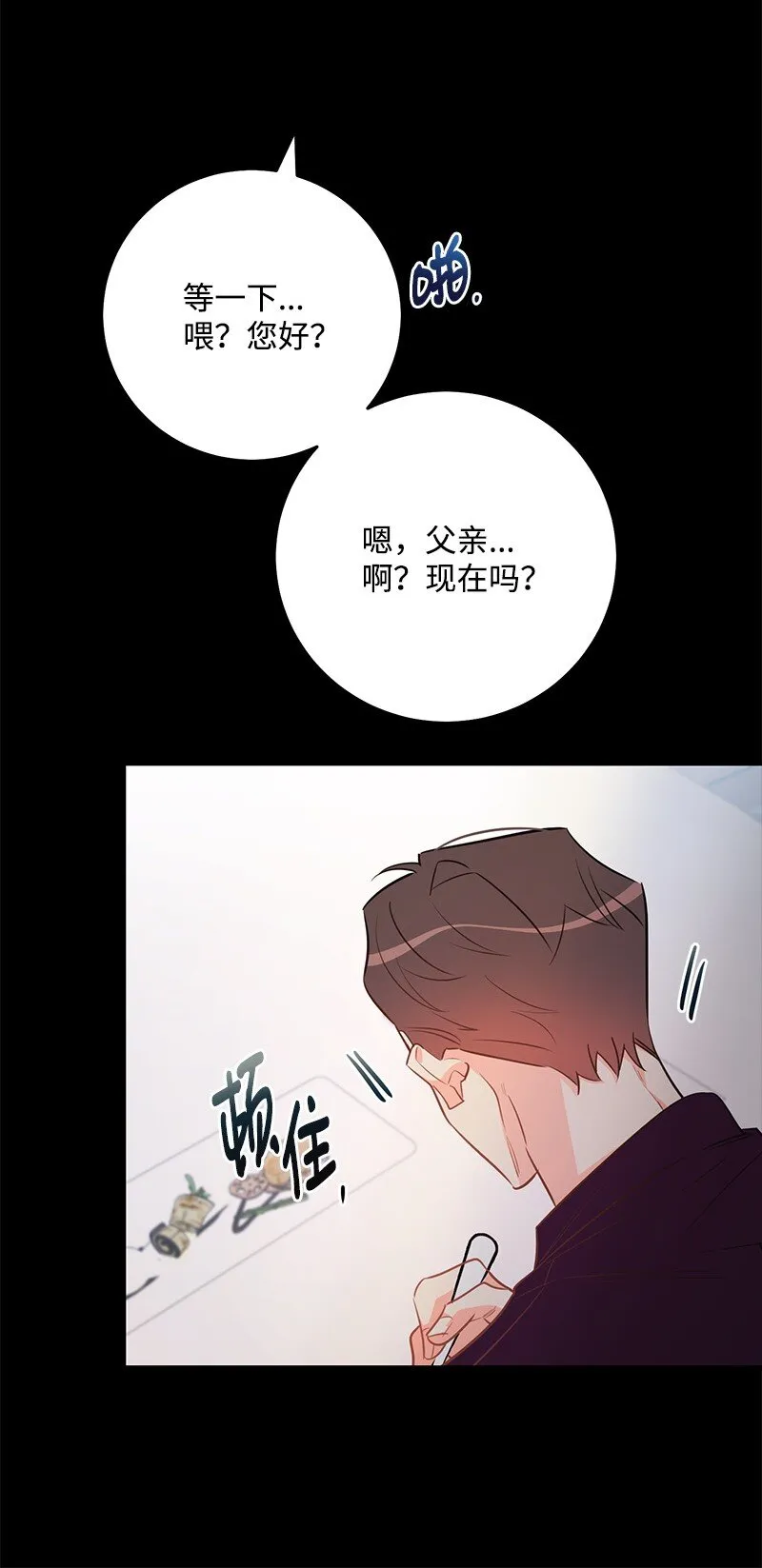 85 恋爱的法则 第26页