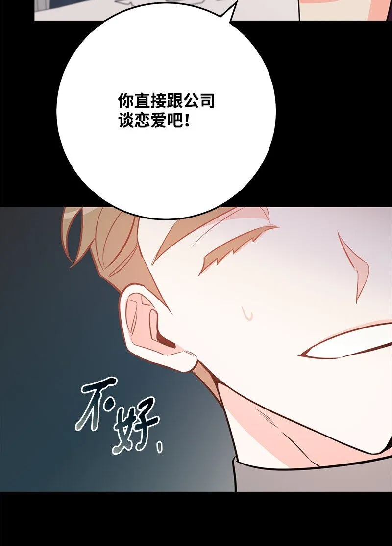 85 恋爱的法则 第29页