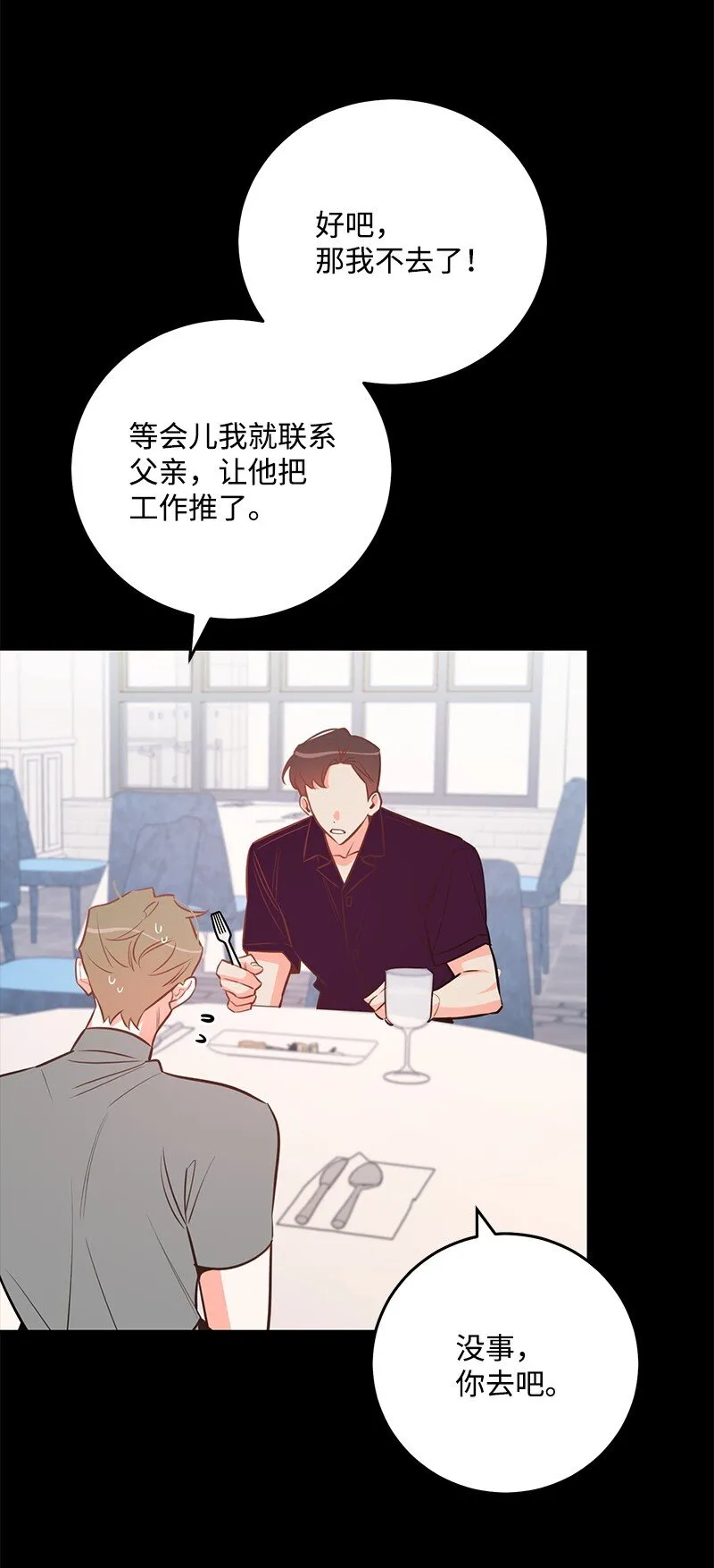 85 恋爱的法则 第30页