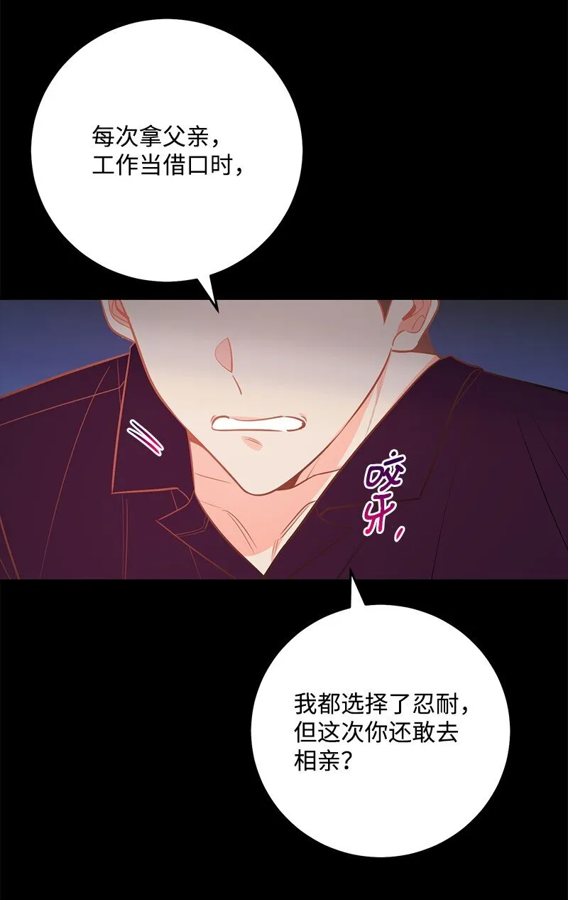 85 恋爱的法则 第33页