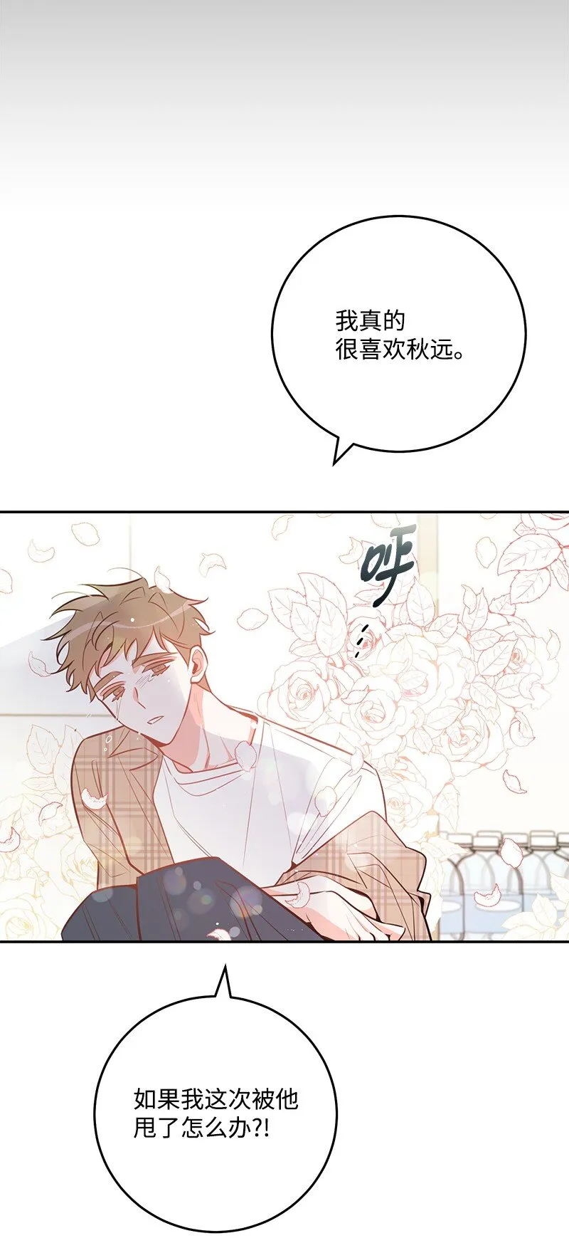 85 恋爱的法则 第36页