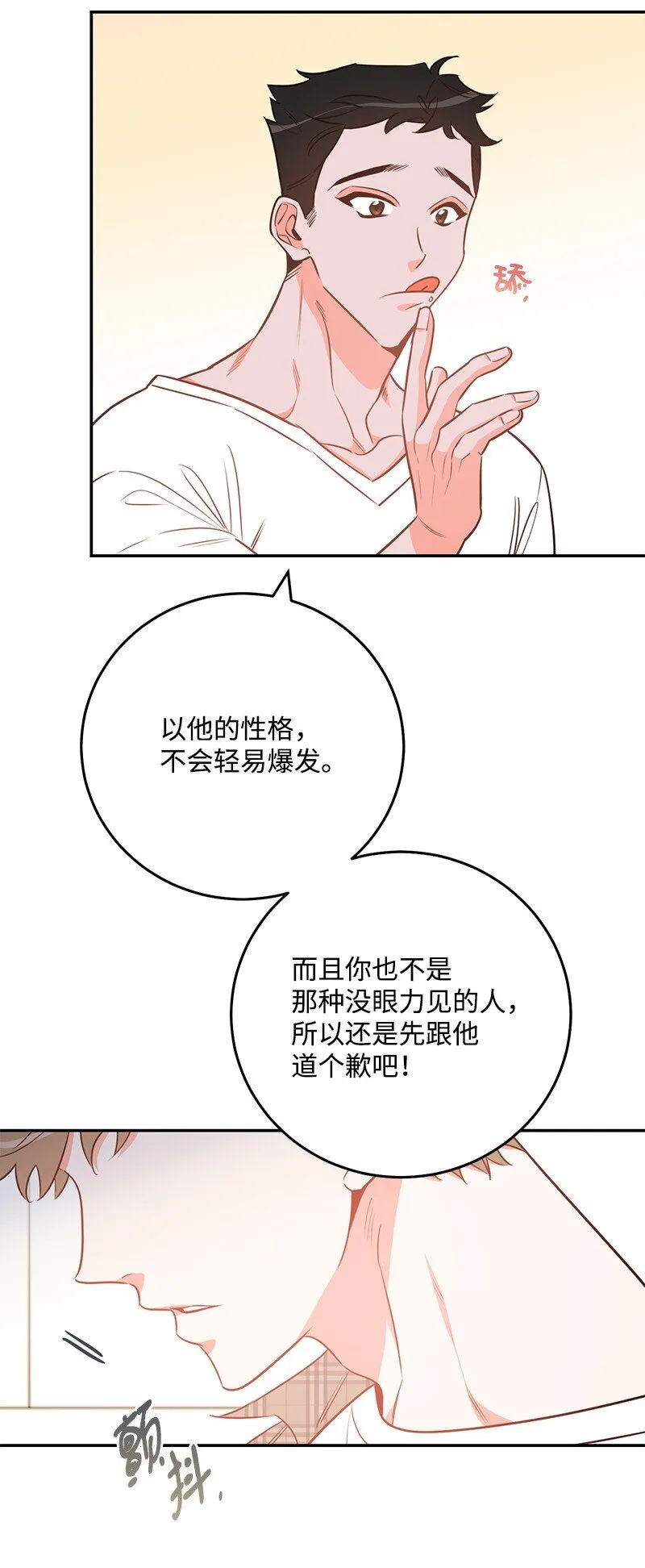 85 恋爱的法则 第39页