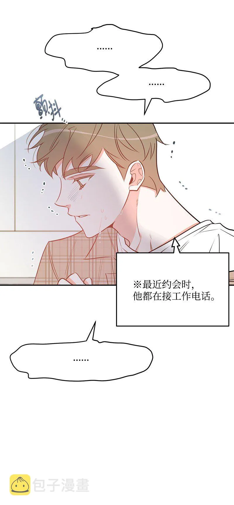 85 恋爱的法则 第40页