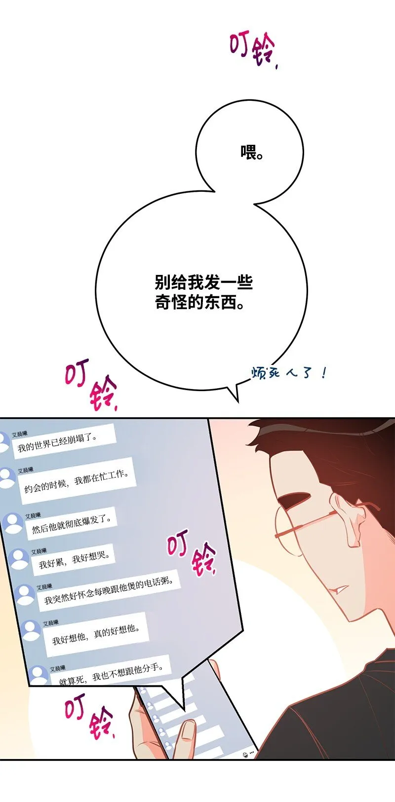 85 恋爱的法则 第44页