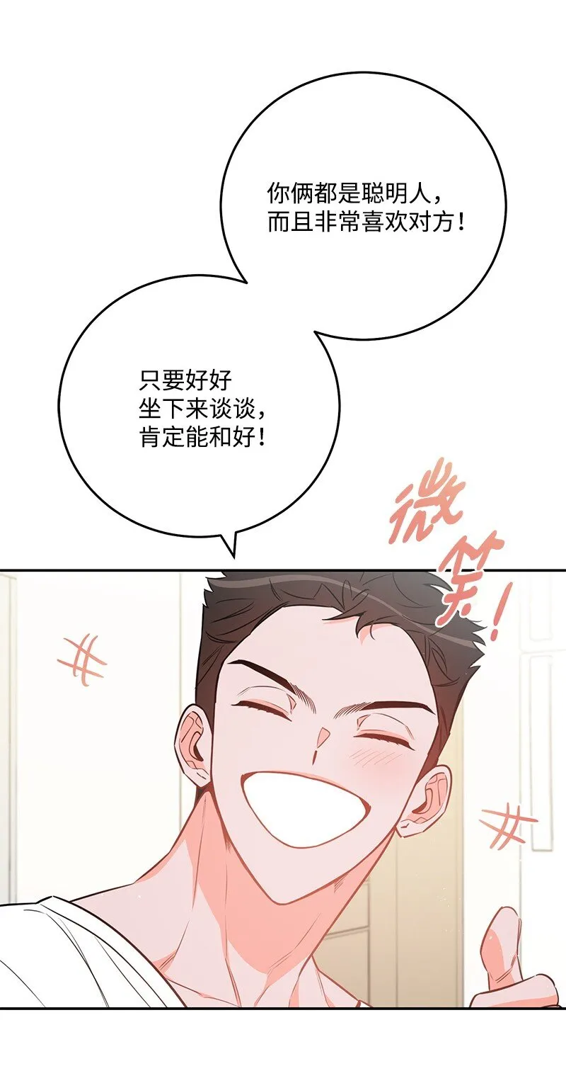85 恋爱的法则 第49页