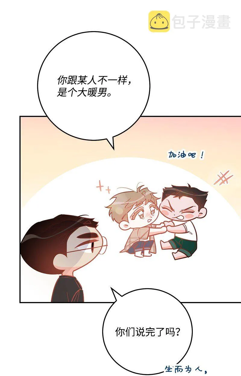 85 恋爱的法则 第51页