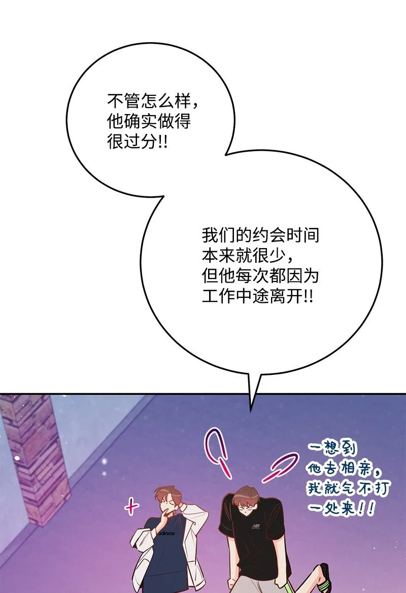 85 恋爱的法则 第55页