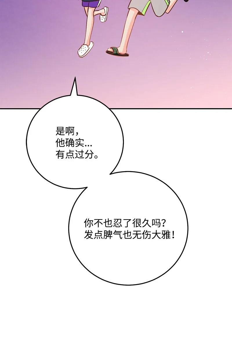 85 恋爱的法则 第56页