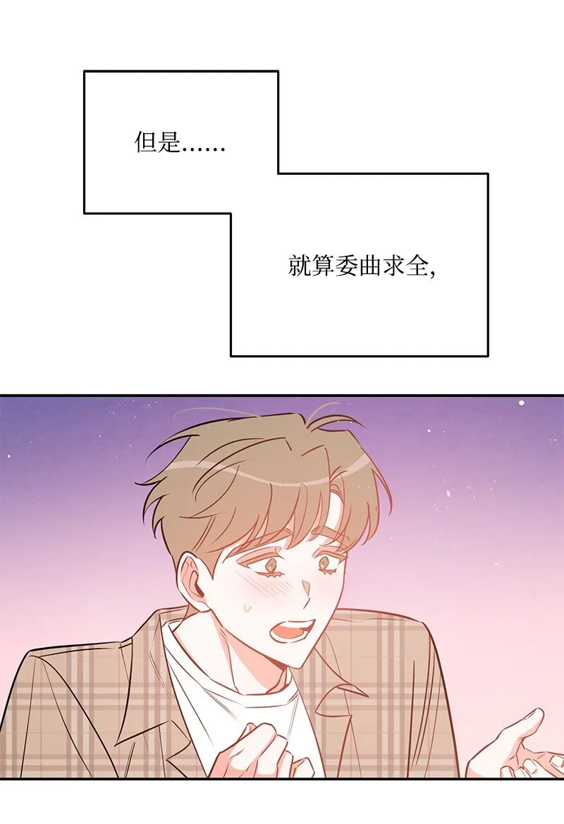 85 恋爱的法则 第64页