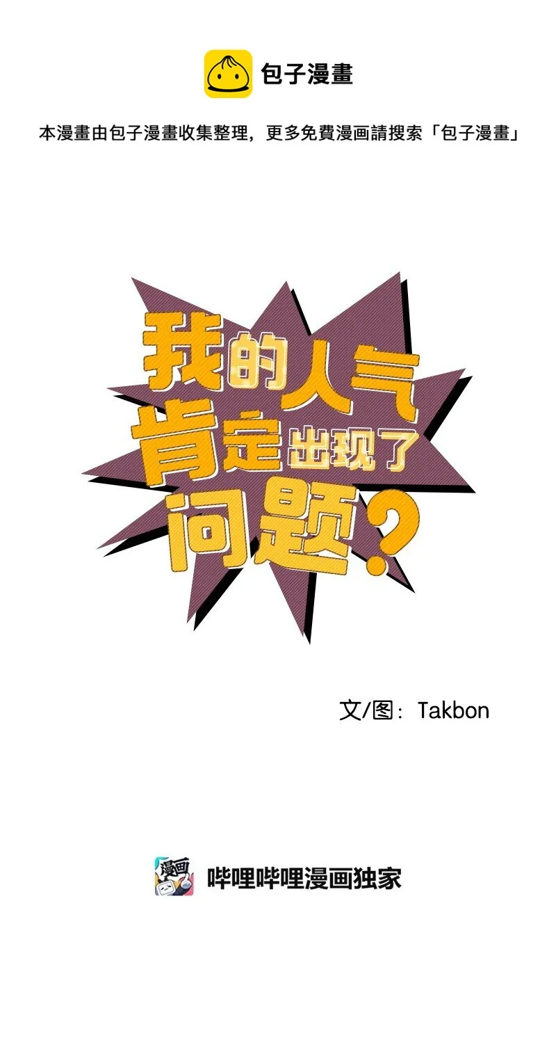 86 我的人气可能没有出现问题 第1页