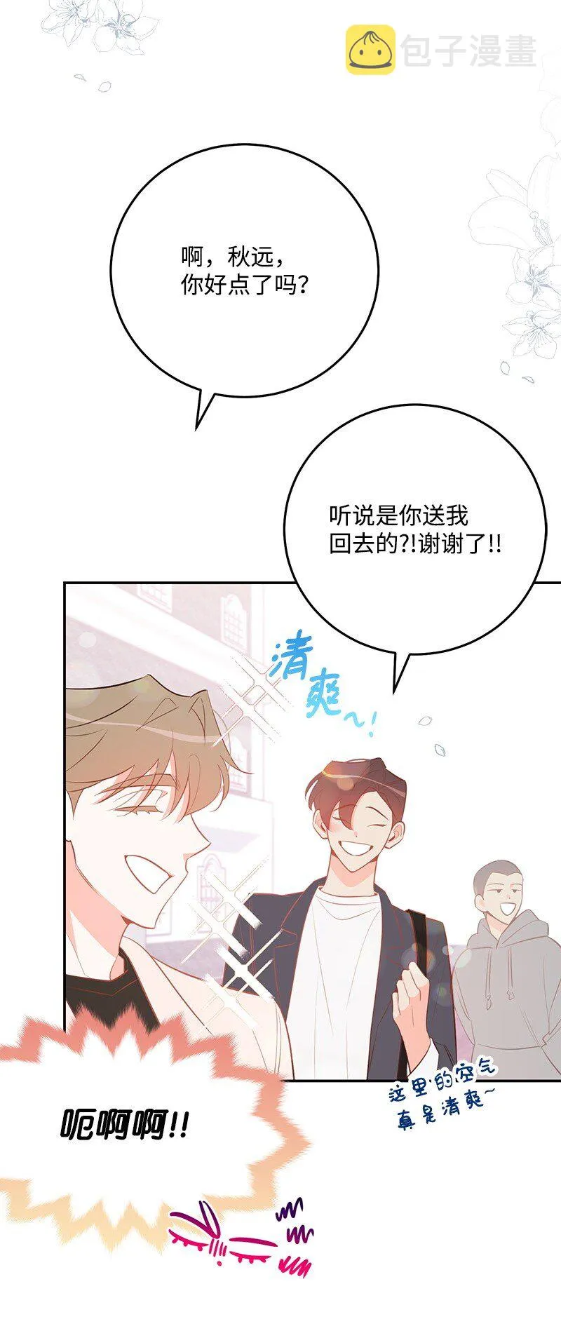 86 我的人气可能没有出现问题 第8页