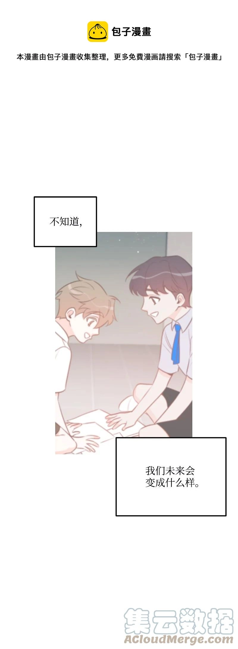 69 蹩脚的和好 第1页