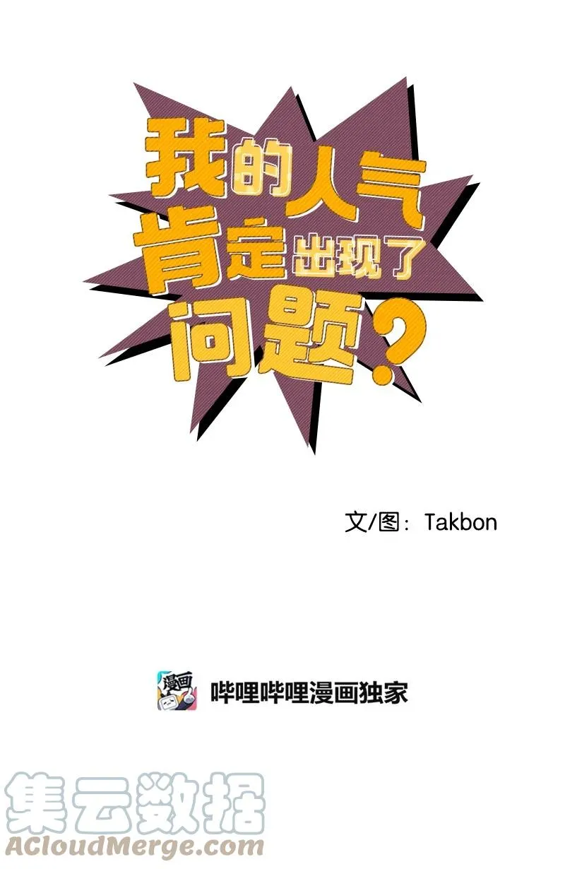 69 蹩脚的和好 第10页