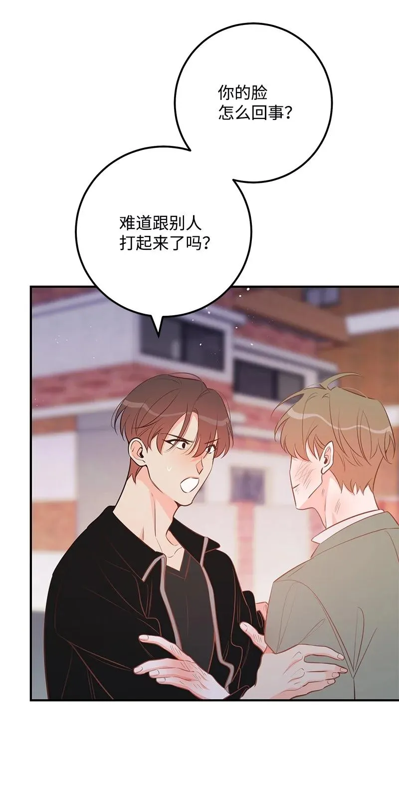 69 蹩脚的和好 第12页