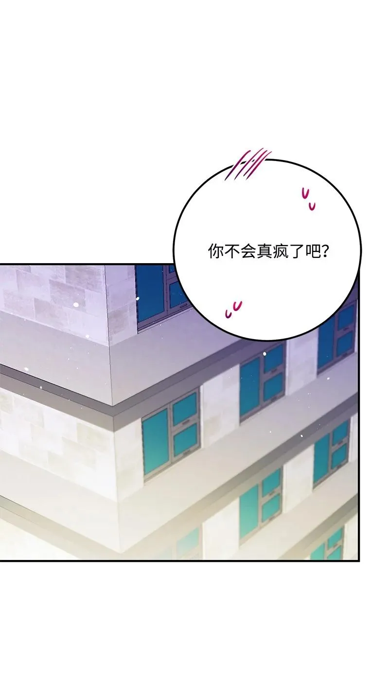 69 蹩脚的和好 第23页