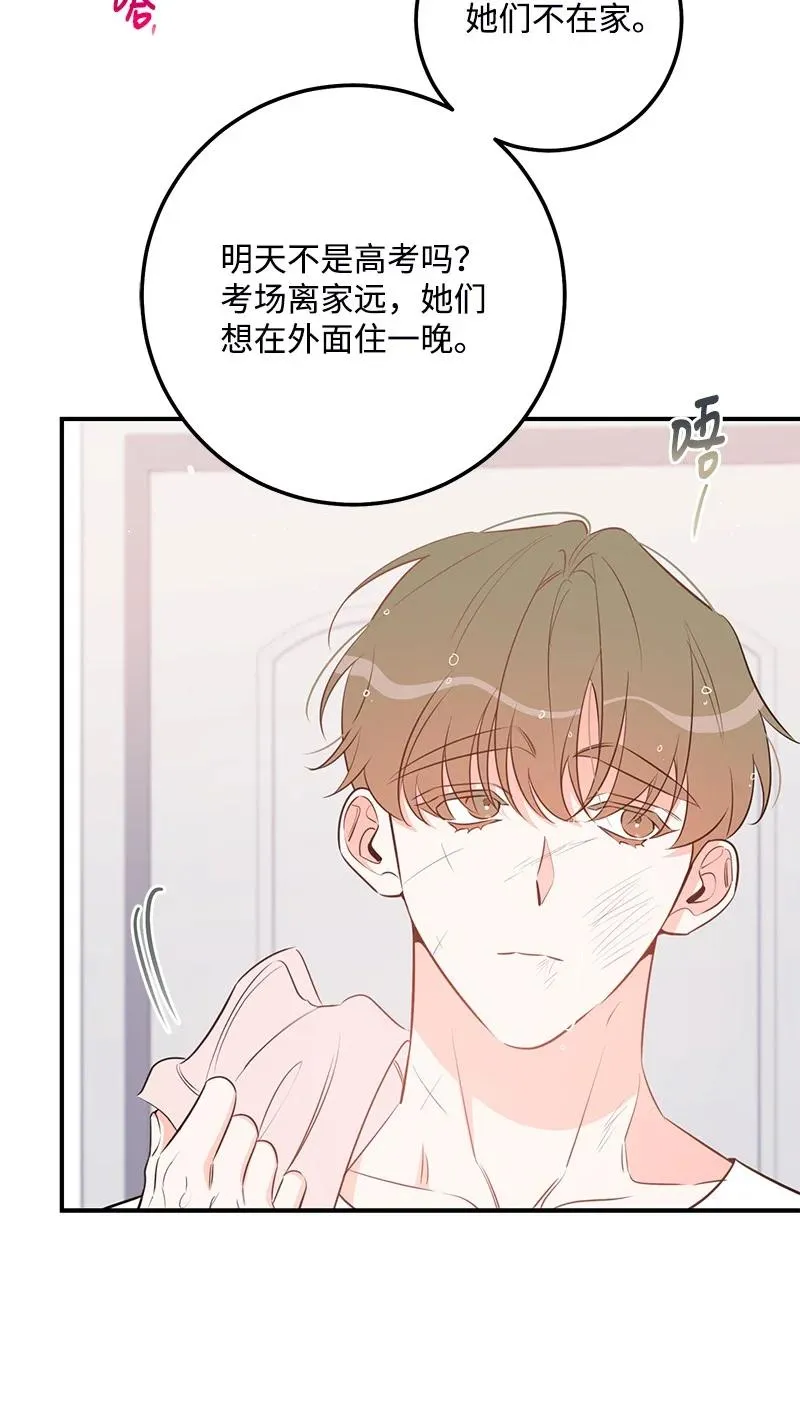 69 蹩脚的和好 第26页