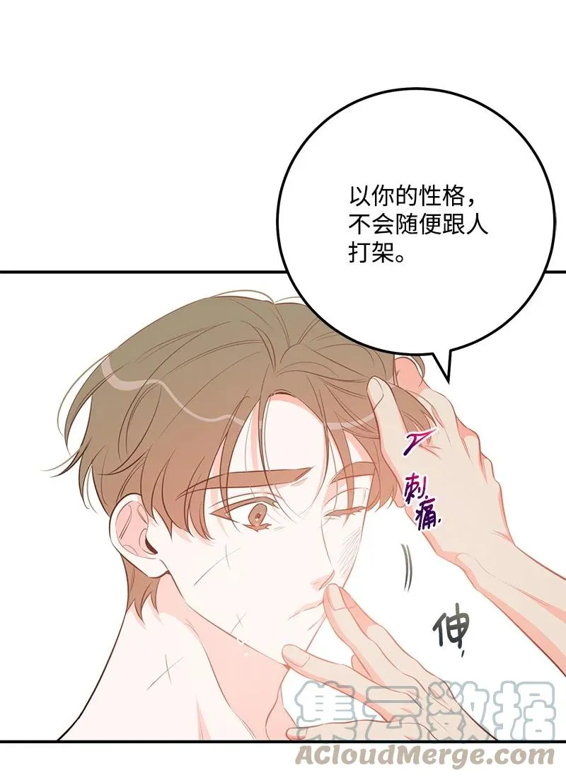 69 蹩脚的和好 第31页