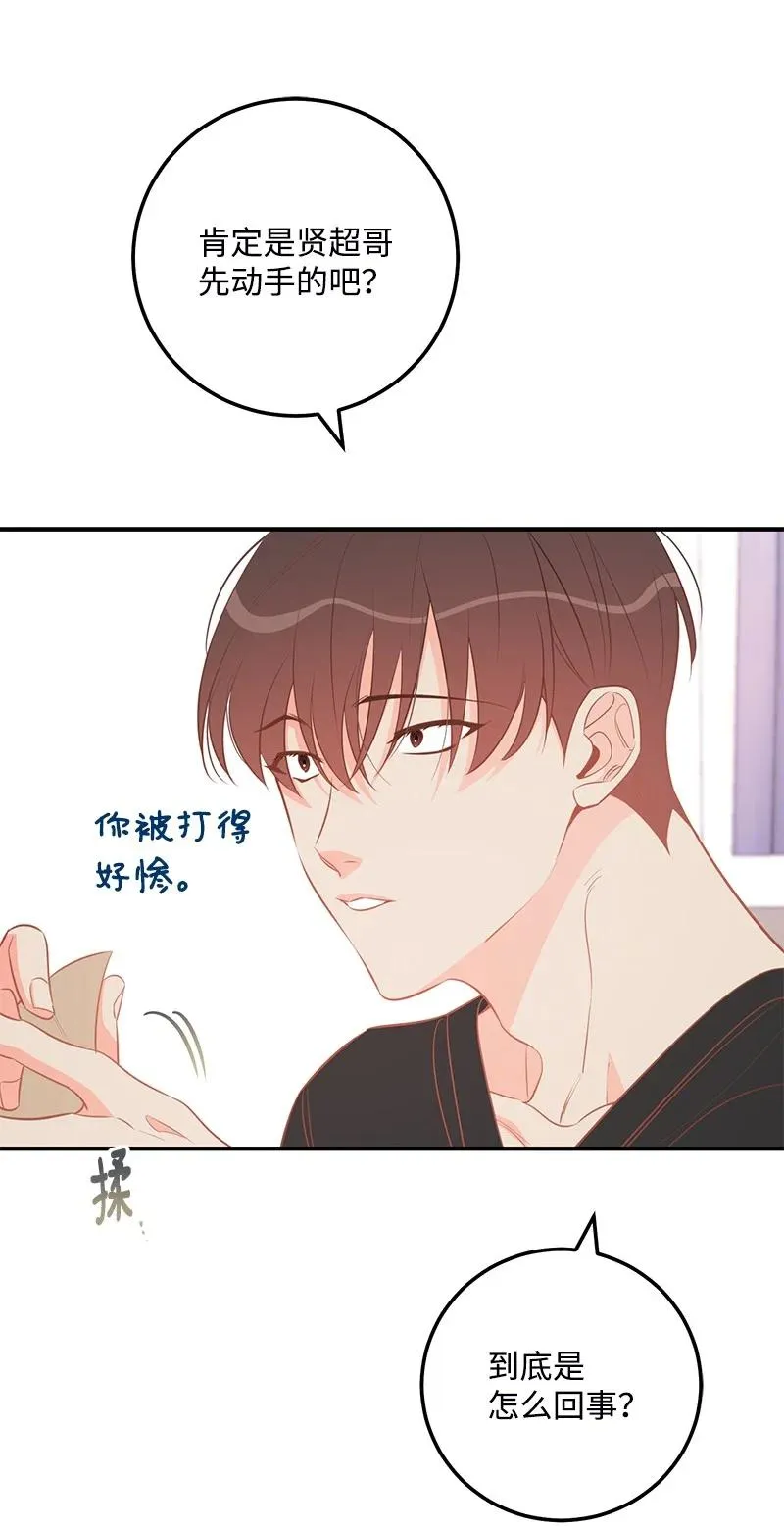 69 蹩脚的和好 第32页