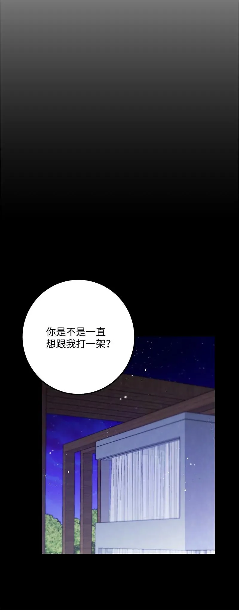69 蹩脚的和好 第35页