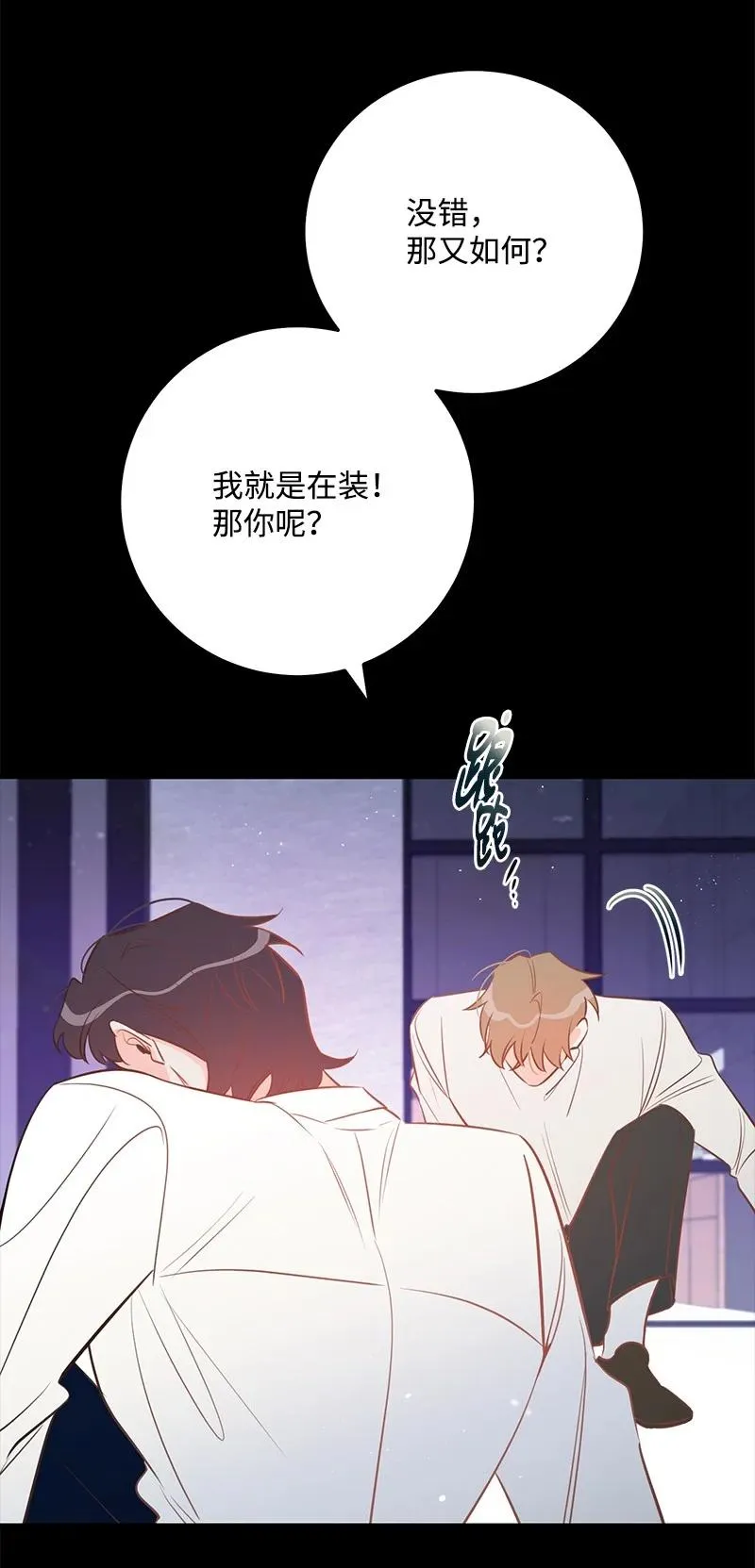 69 蹩脚的和好 第39页