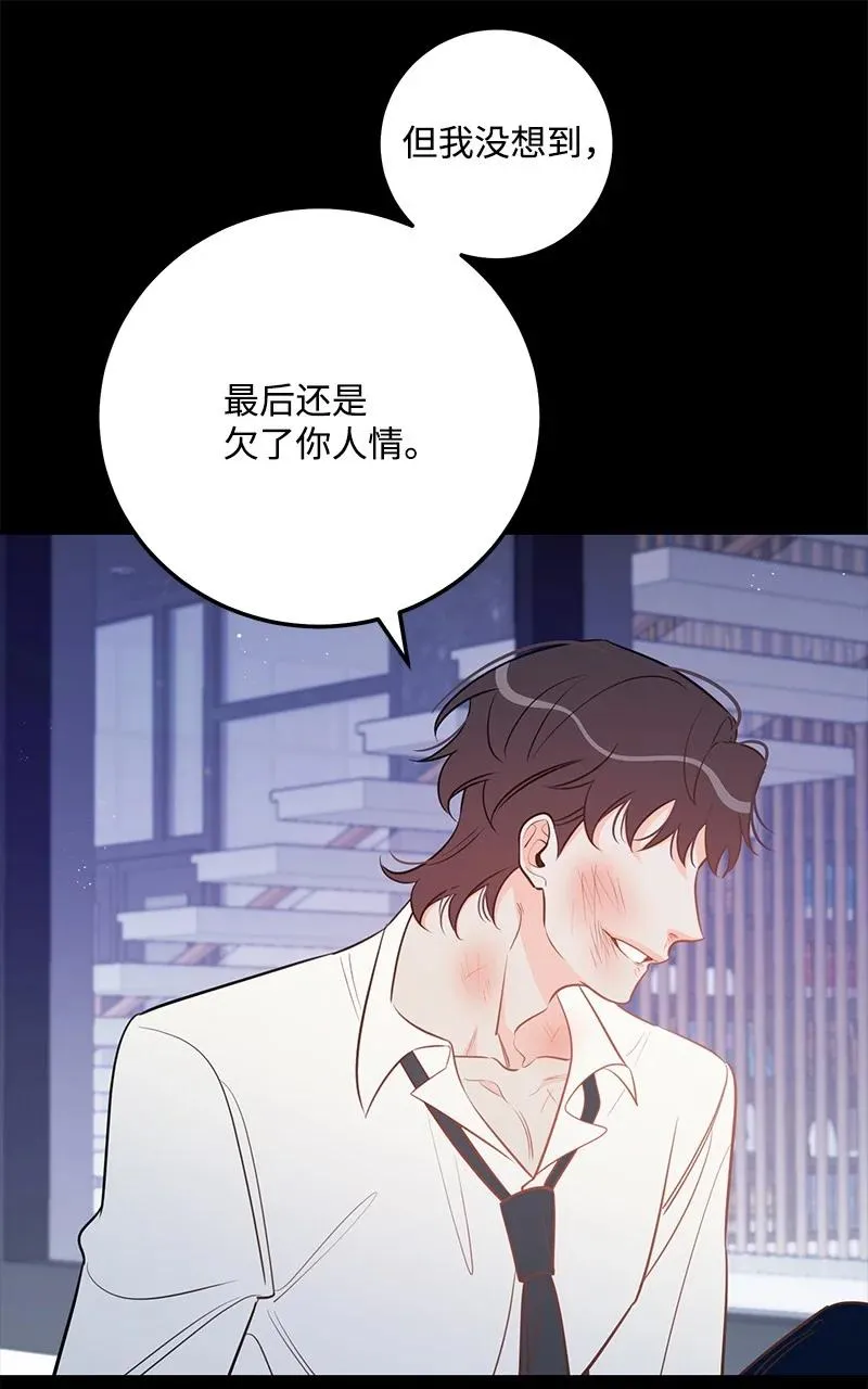 69 蹩脚的和好 第56页