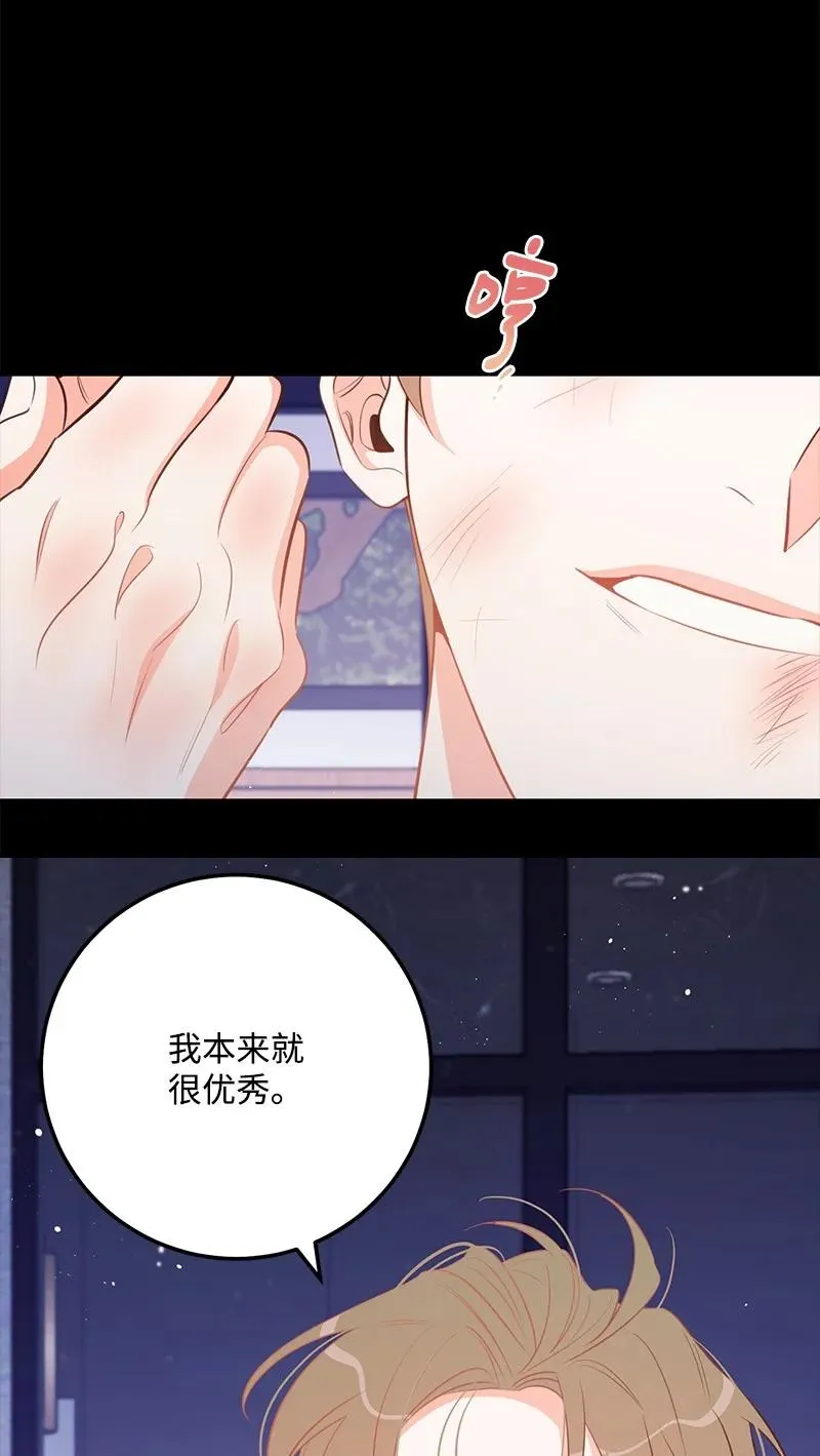 69 蹩脚的和好 第59页