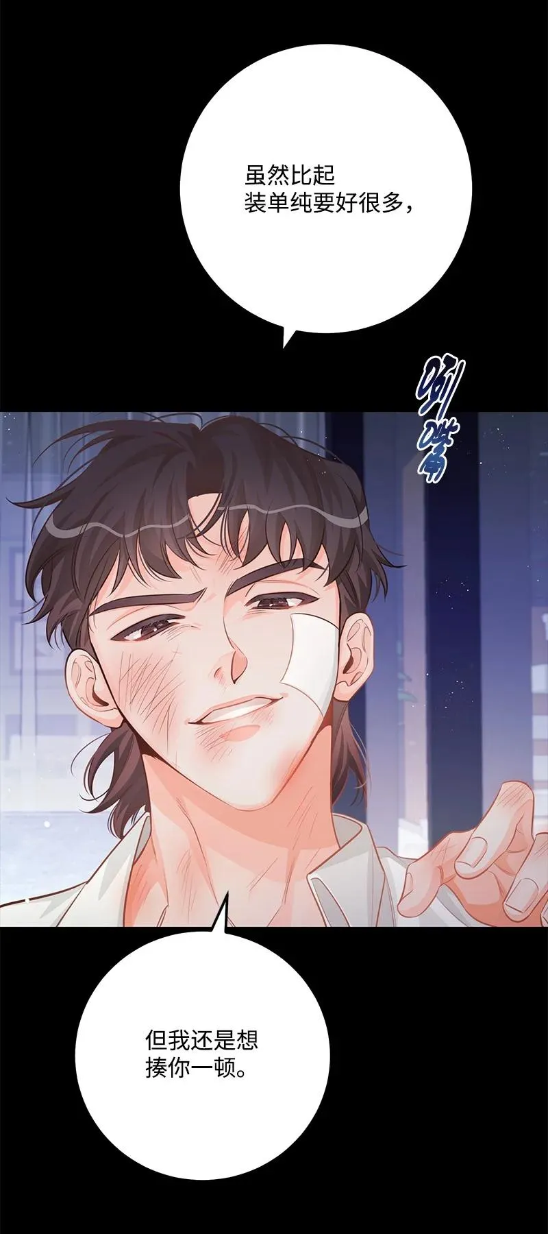 69 蹩脚的和好 第63页