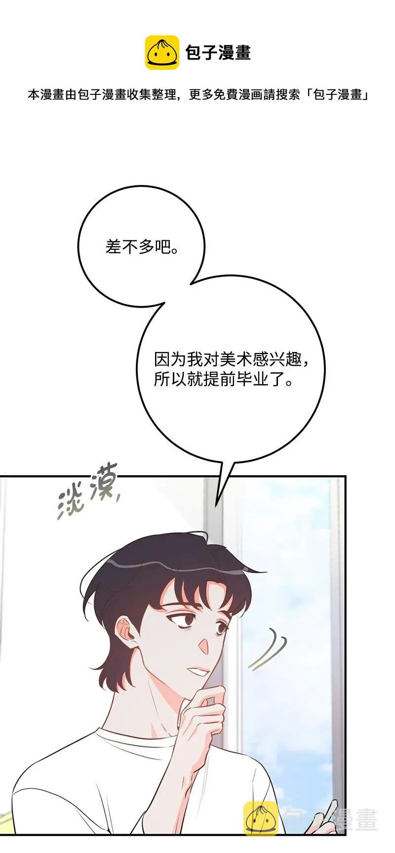 64 两人约会 第47页