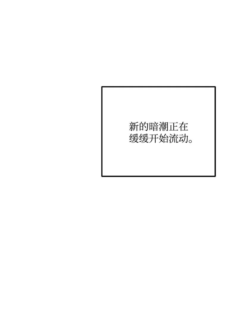 56 暗潮涌动 第84页