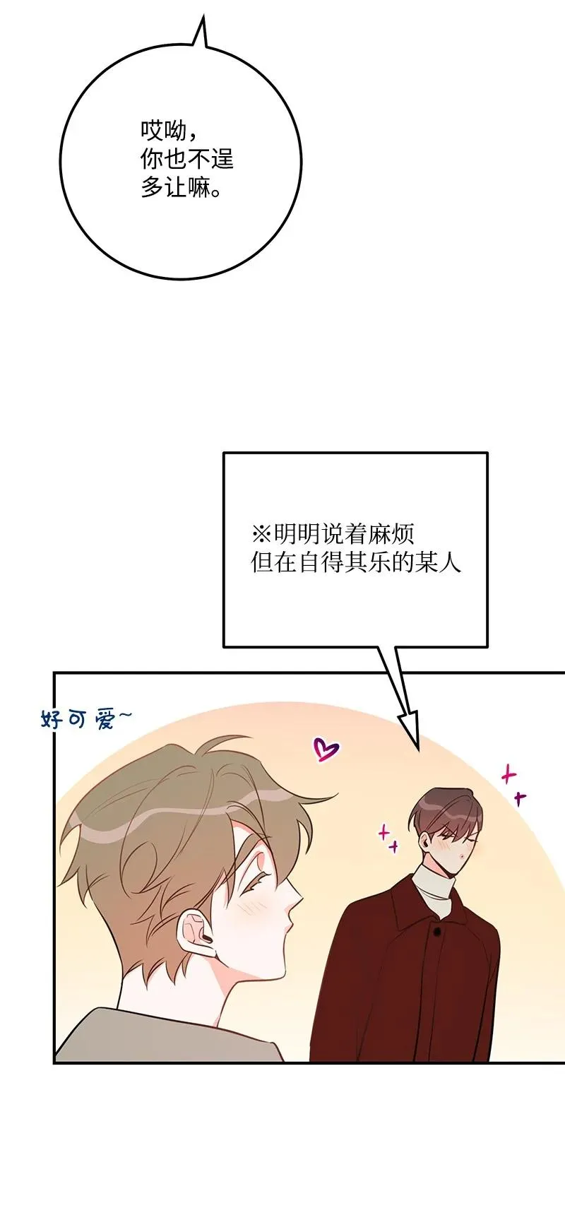 54 我想吻你 第41页