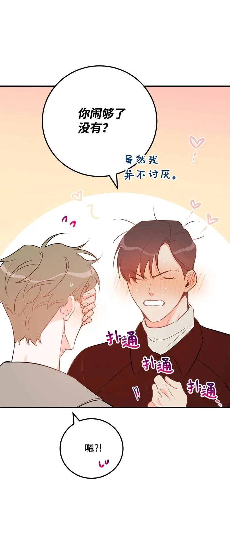 54 我想吻你 第48页