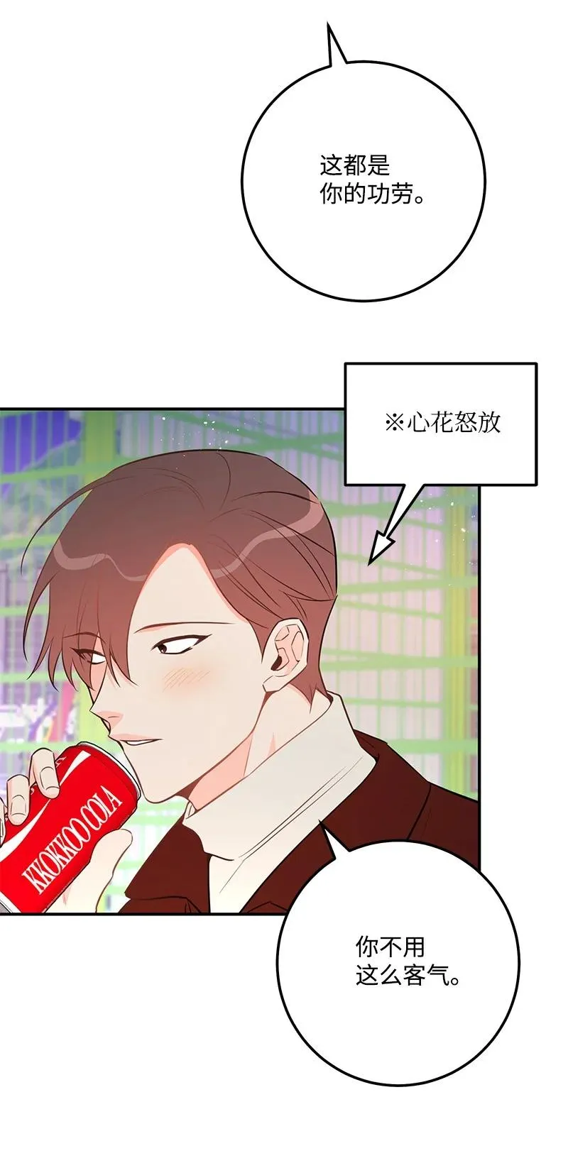 54 我想吻你 第59页