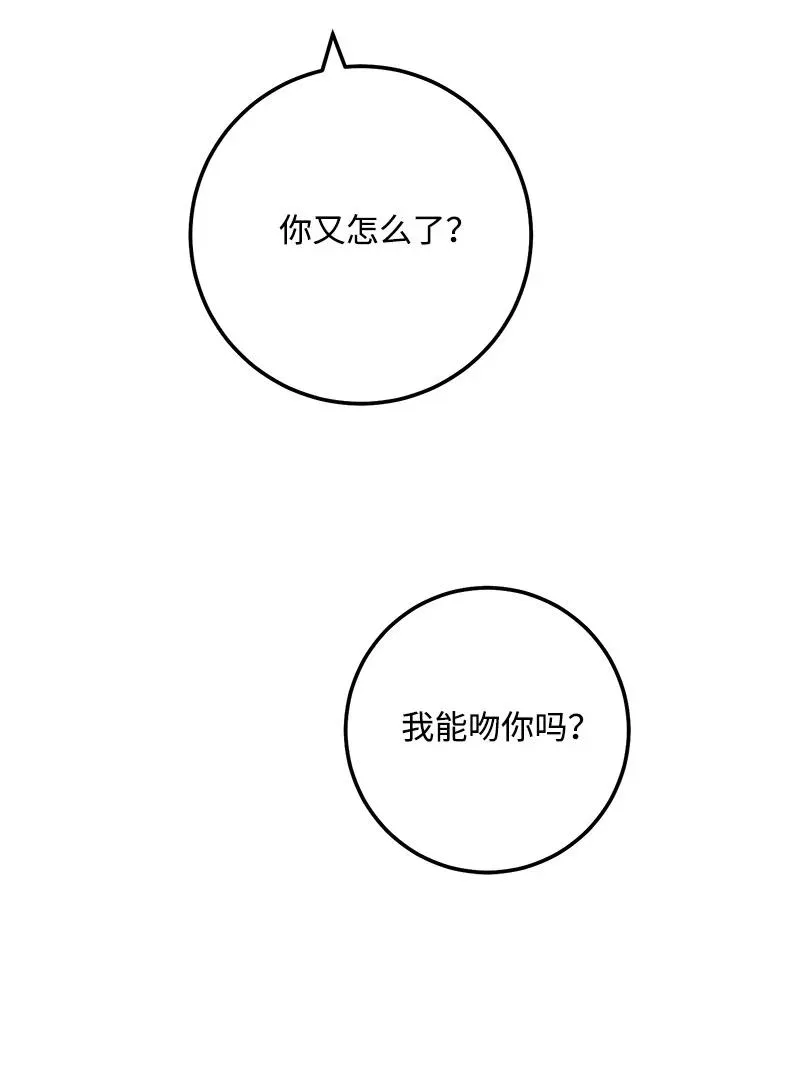 54 我想吻你 第66页