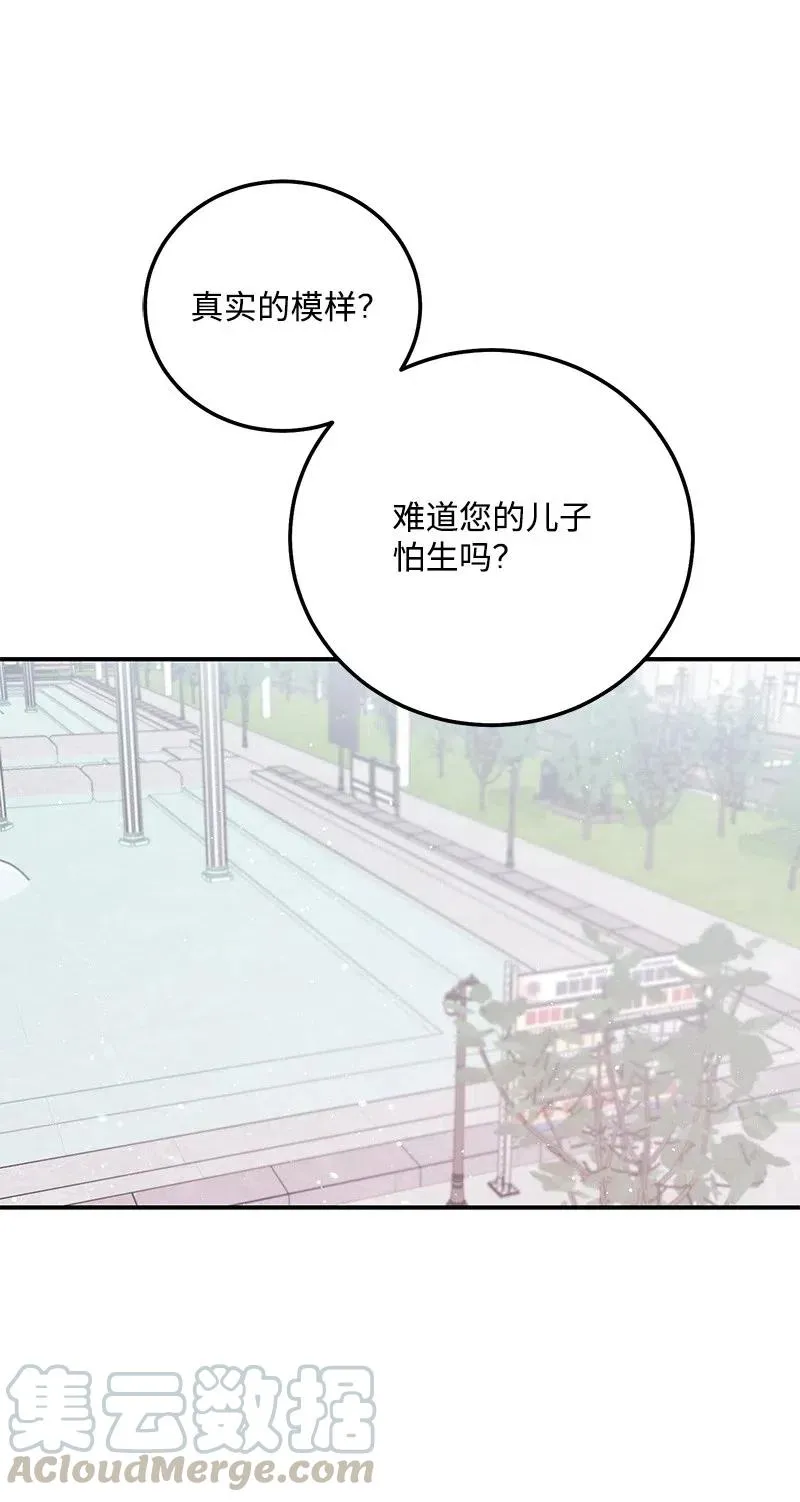 52 好孩子综合症 第73页