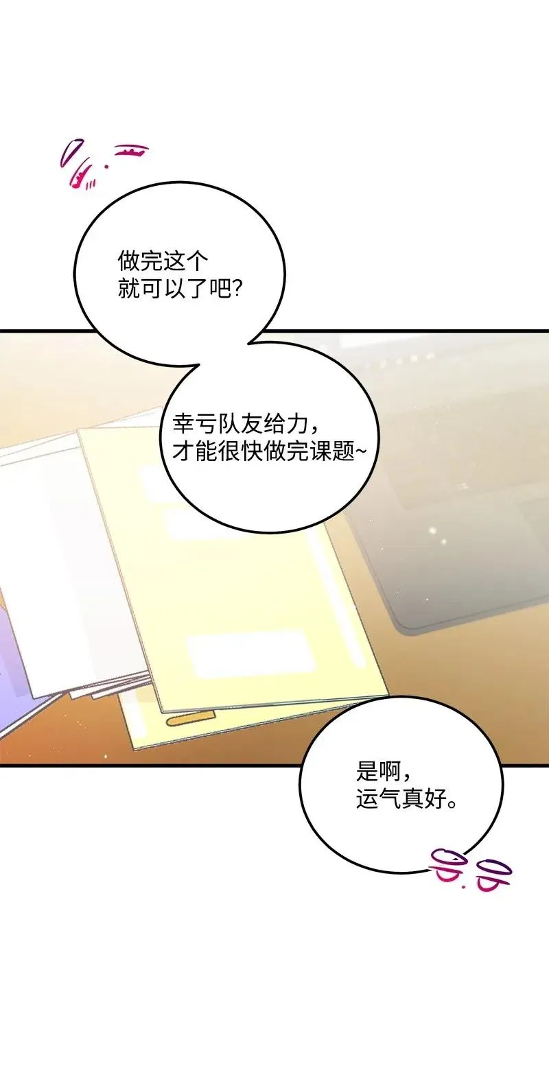 49 儿时玩伴 第33页