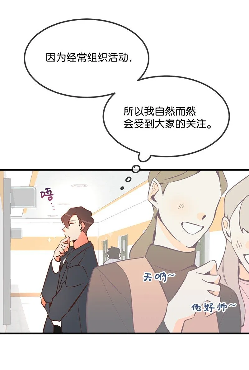 02 应聘学生会 第72页