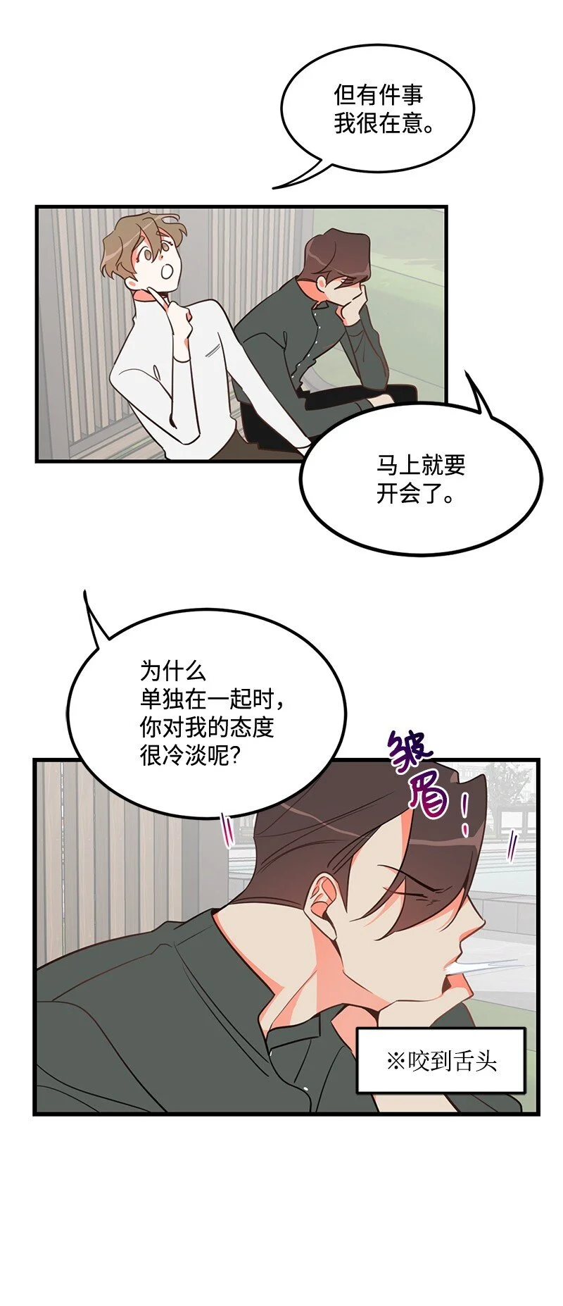 06 撞见表白现场 第8页