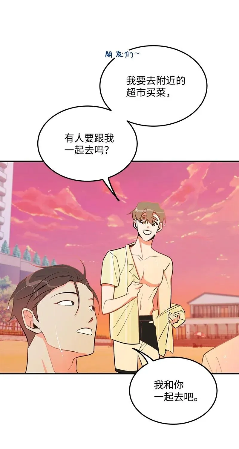 23 我不想成为你的朋友 第3页