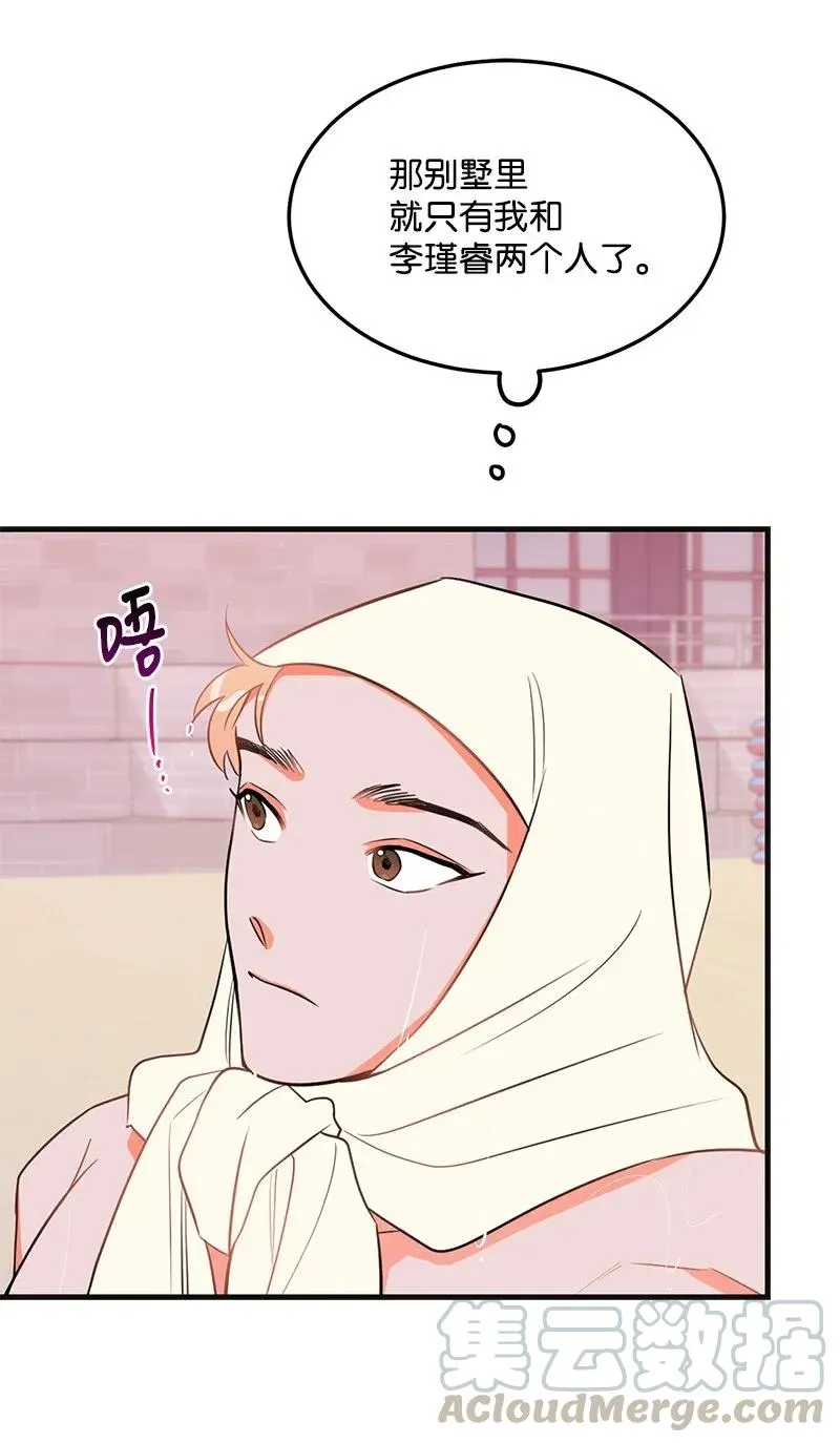 23 我不想成为你的朋友 第5页
