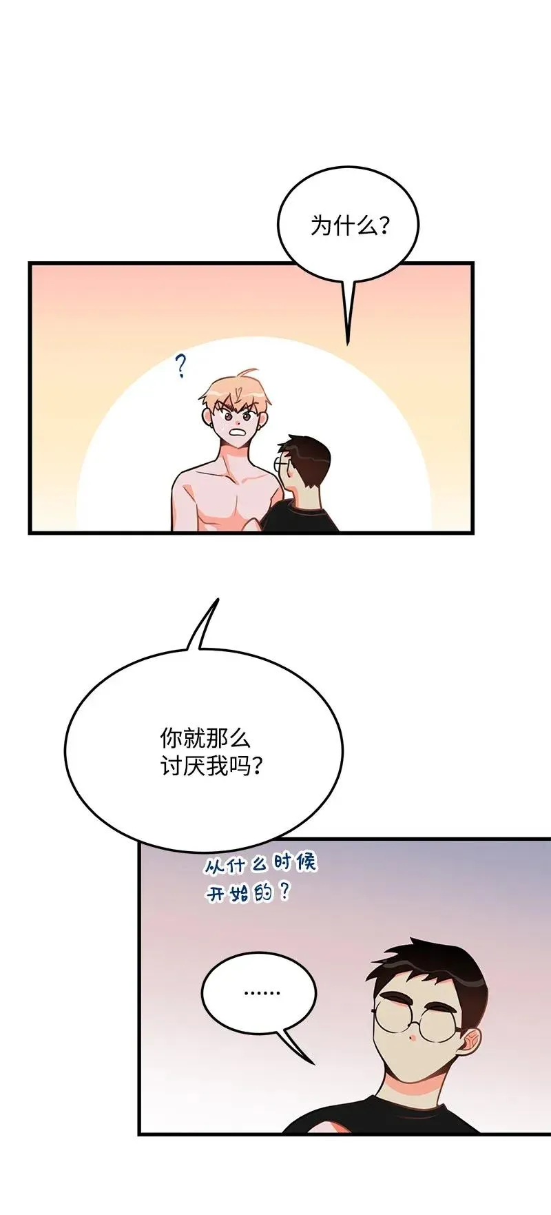 23 我不想成为你的朋友 第24页
