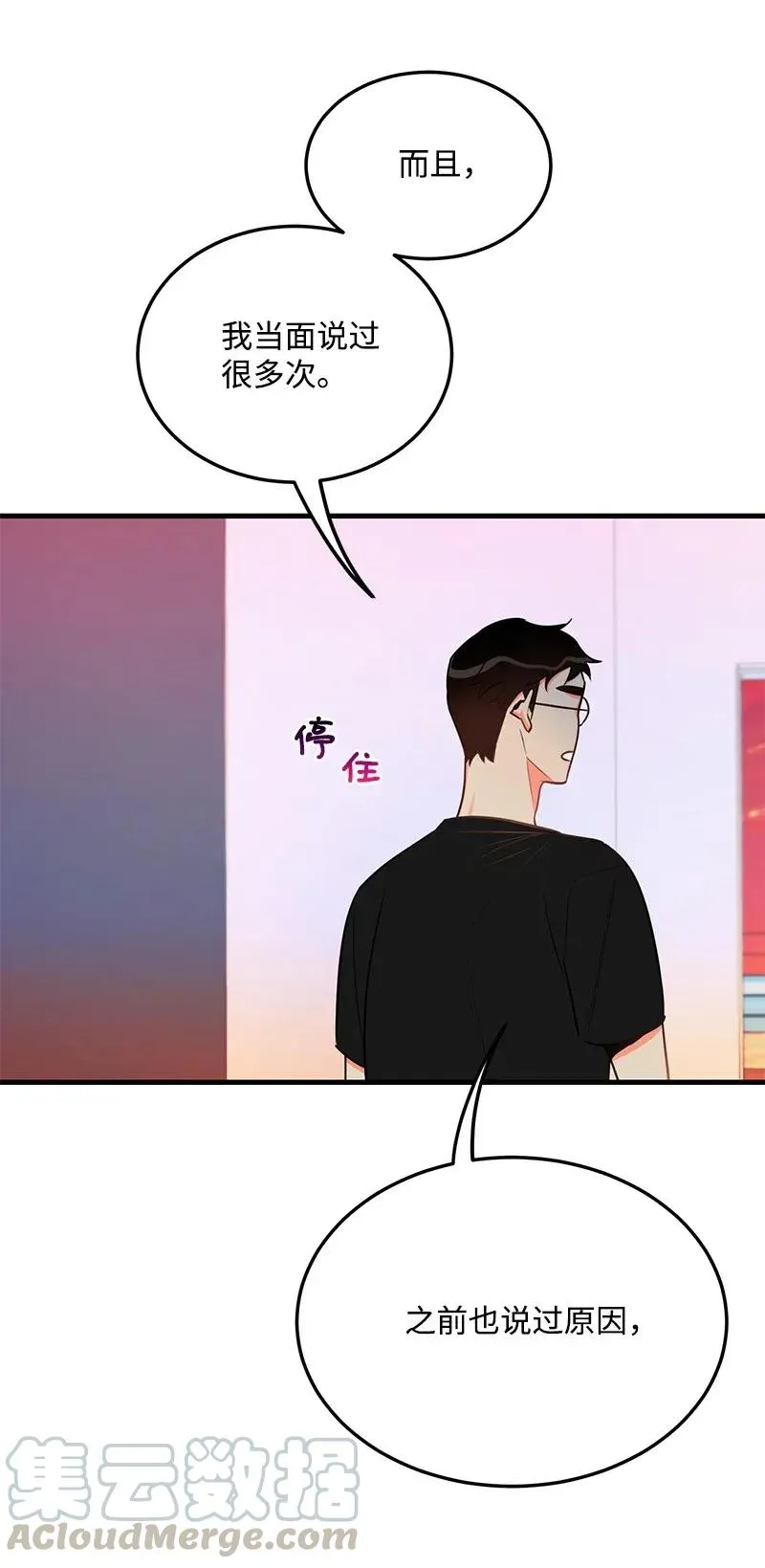23 我不想成为你的朋友 第29页