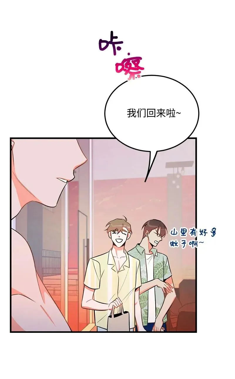 23 我不想成为你的朋友 第31页